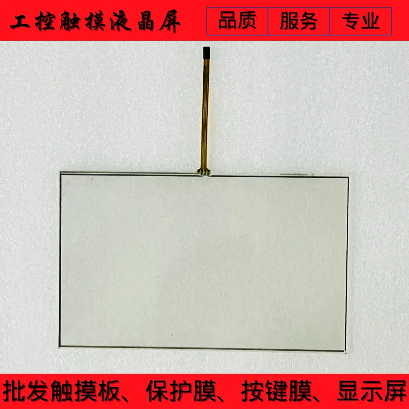NEW AMT9558 91-09558-000 TOUCH SCREEN TOUCHPAD 4 wires 10.2 inch