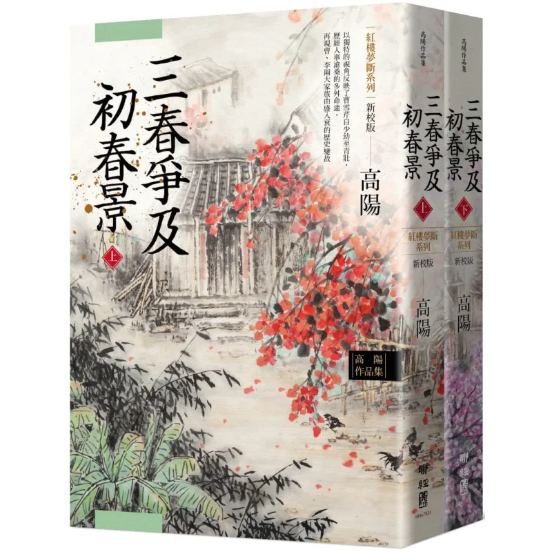 Gao Yangs Collection Of Works The Dream Of The Red Chamber Series No 6 The Competition Of Three Springs And The Scenery Of Early