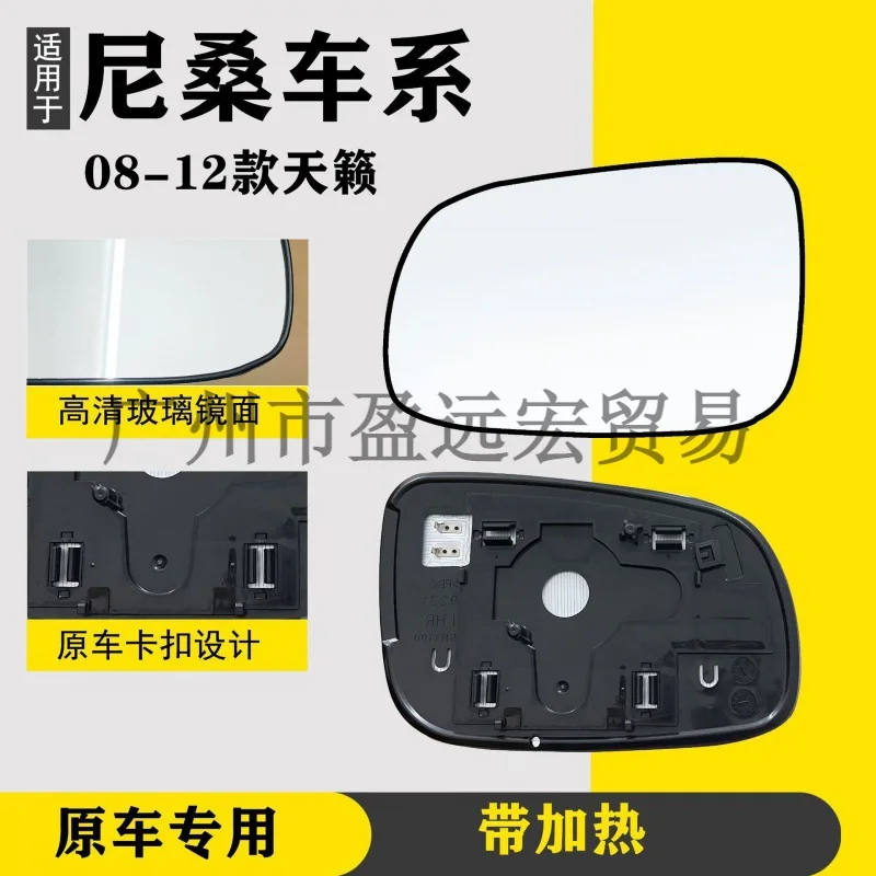 Suitable for Nissan 04 07 08 12 12 12 22 Teana reverse mirror, rear mirror, reflector with heating