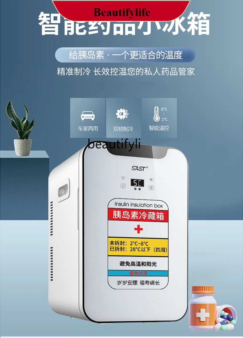 

E132 insulin refrigerated constant temperature refrigerator, car home precision temperature control medicine, medical refrigerat