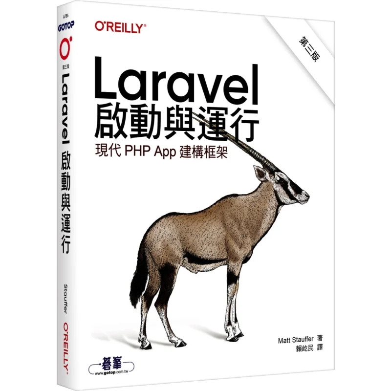 Start And Run The Third Version Of Laravel Matt Stauffer Oulai Li 9786263247840 Book