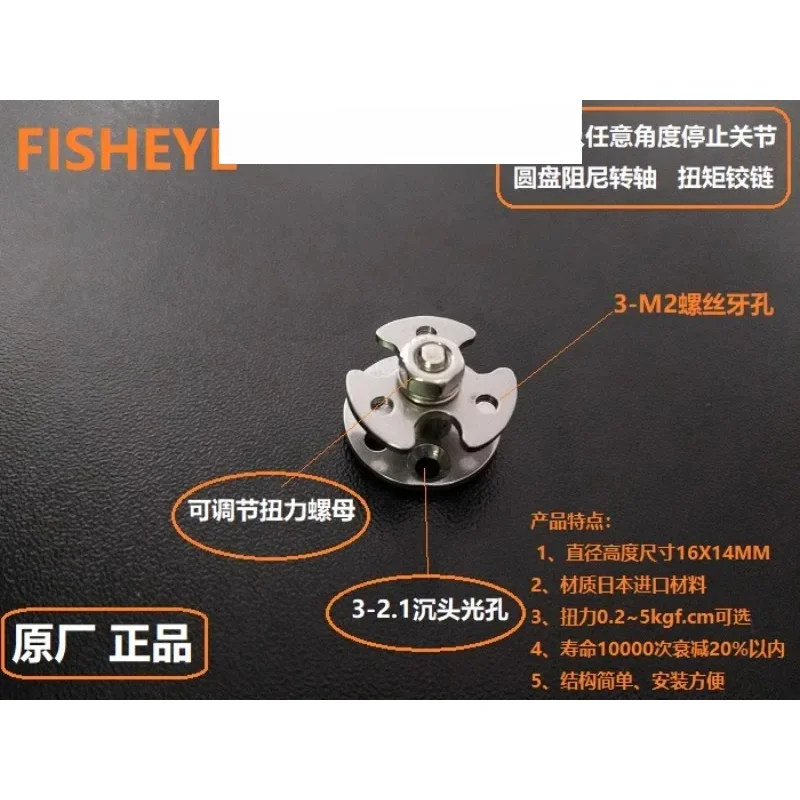 

16X12 ro-bot joint small disc torque hinge damping shaft torque 1 to 5KGF CM optional