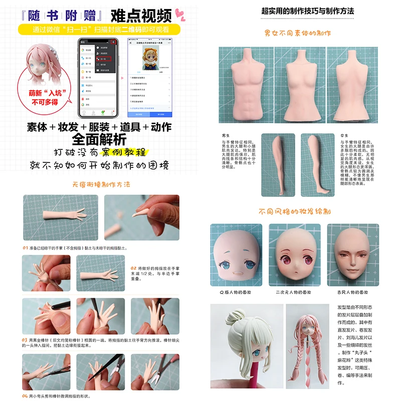 All-in-One Anime Clay Figure Making Techniques: Stress-Relief DIY Craft Book (with Videos)、Clay Figure Making
