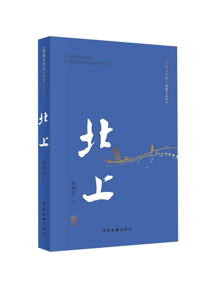 

Книга-Winshare Northward Journey Fine Edition