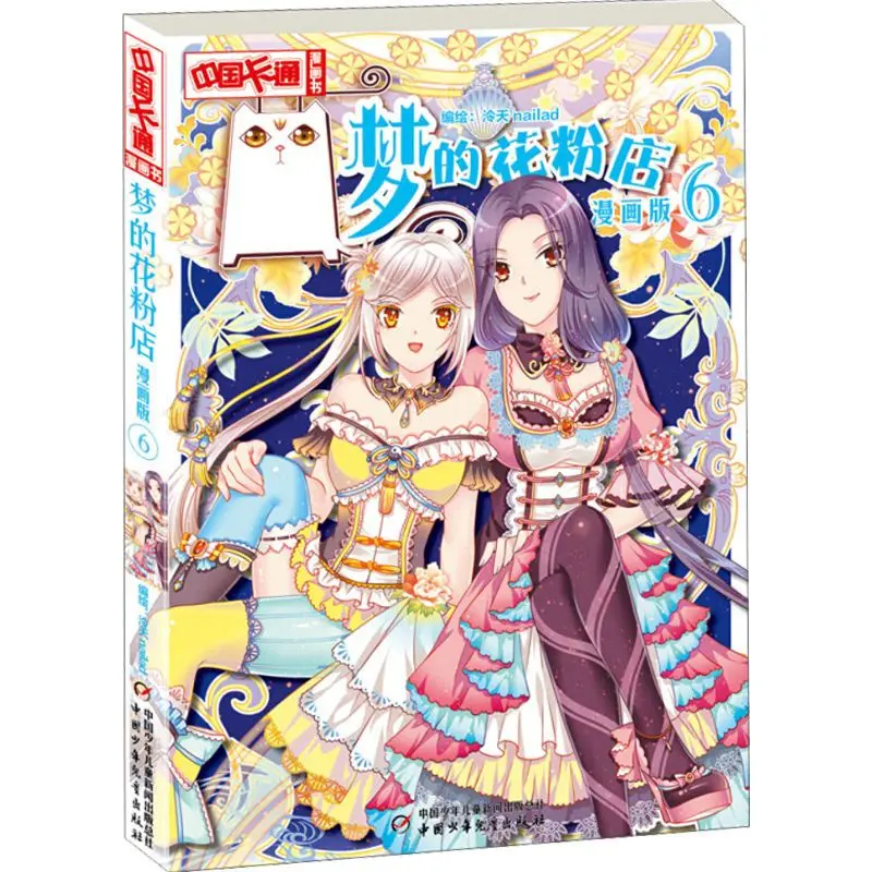 총 18권의 중국 만화책 꿈꽃가게 시즌 1 시즌 2 만화판