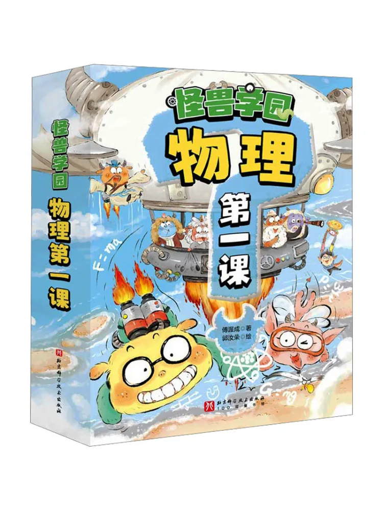 

Книга-Winshare Monster Academy Урок физики 1 1 10