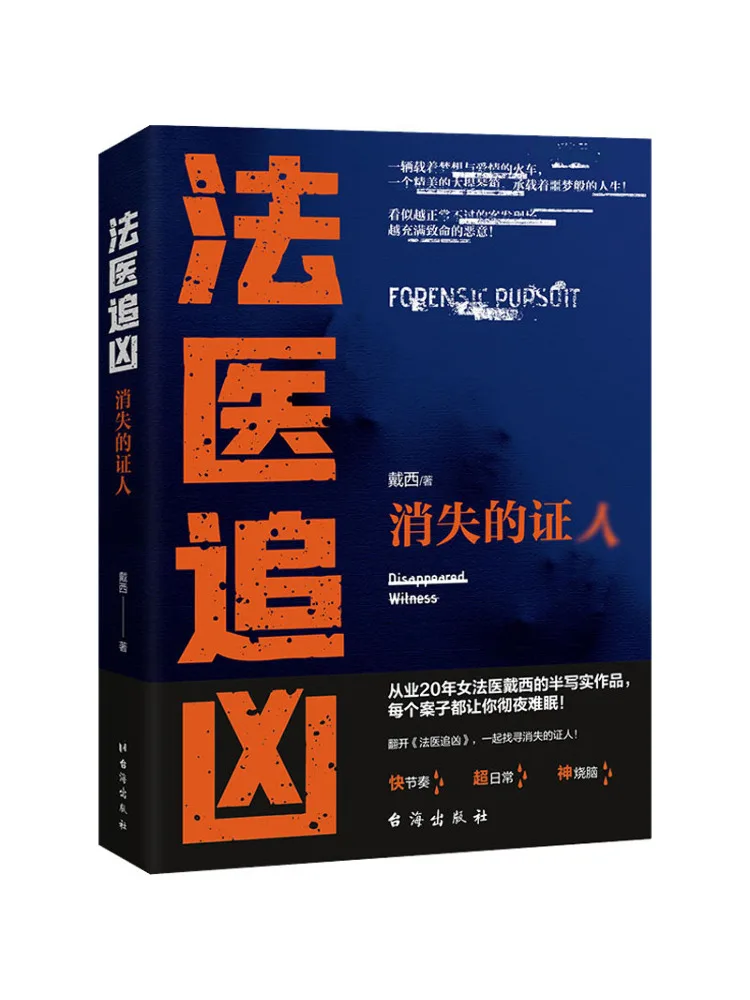 

Book-Winshare Forensic Pursuit The Vanishing Witness