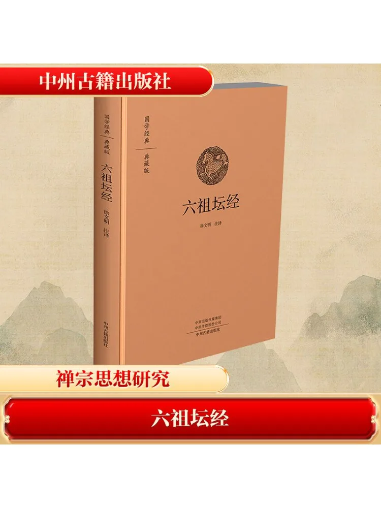 

Книга-Уинзац Сутра шестого Патриарха