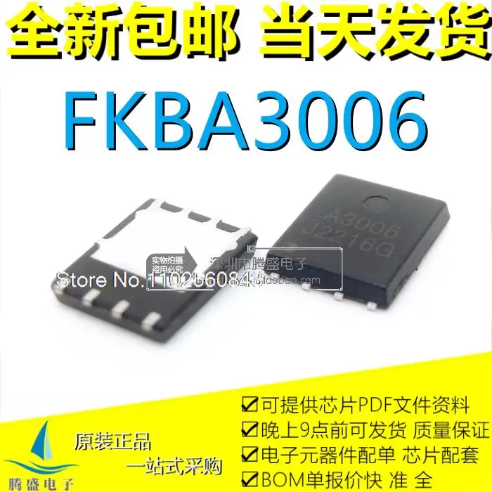 

(5PCS/LOT) FKBA3006A3006 QFN8 N 30V 58A