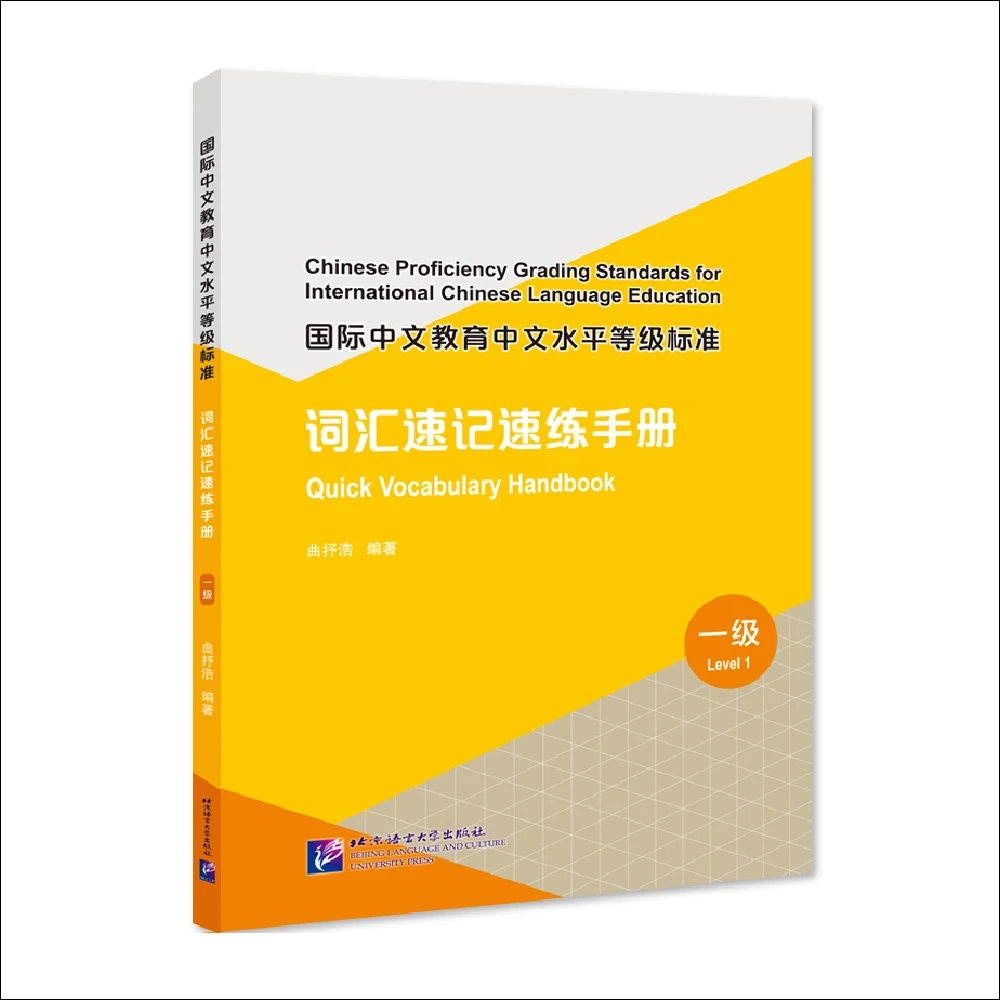 Quick Vocabulary Handbook 1 English-Annotated Learn Chinese Hanyu Pinyin Book