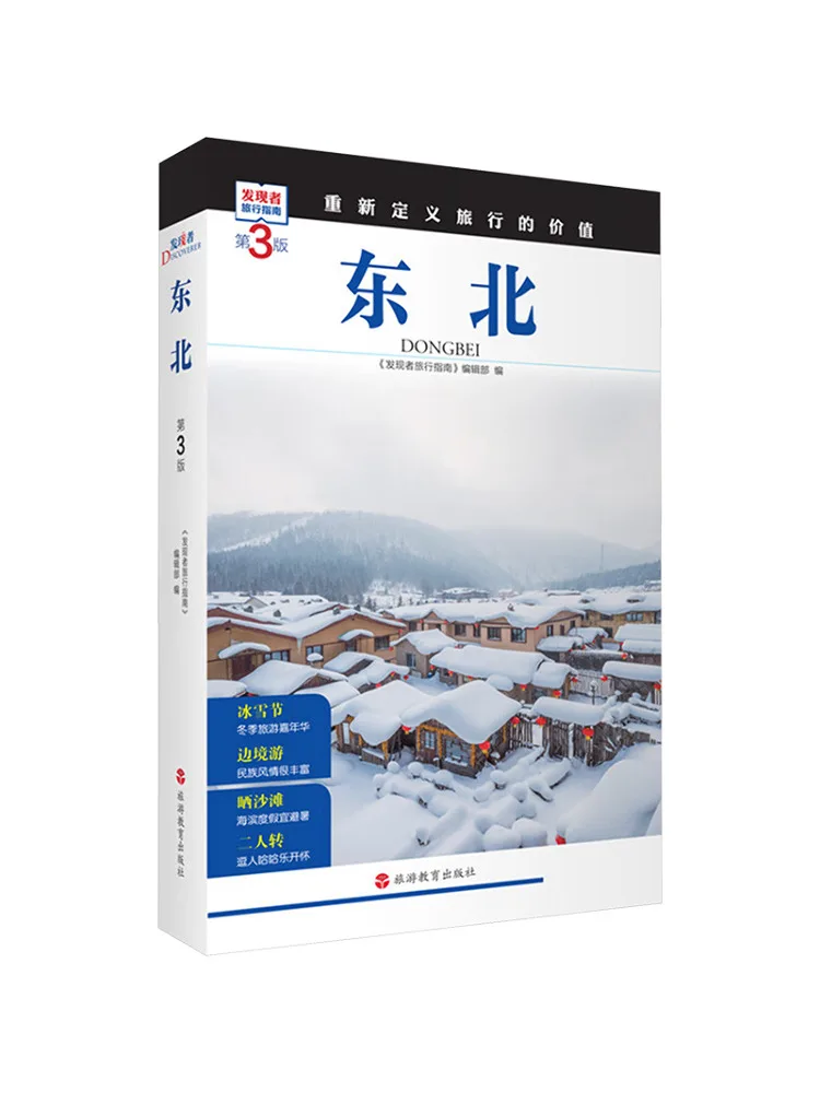 Book-Winshare Northeast China 3rd Edition