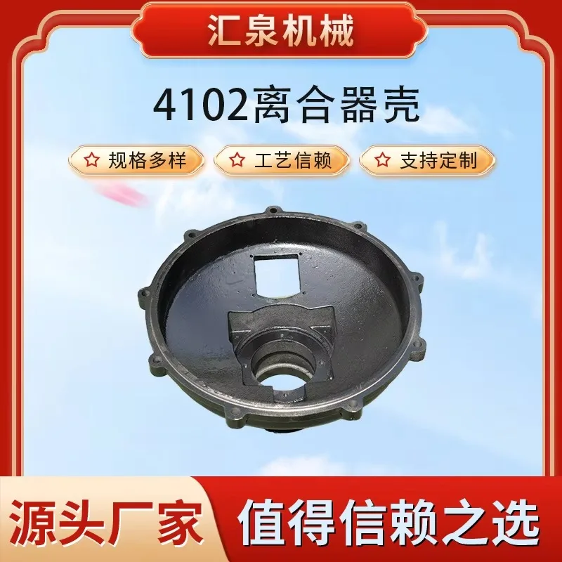 Auto Engine Clutch Shell 4102 Model For Weichai Yuchai Generator Various Specifications Factory Bulk Supply