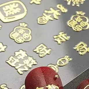 1장 뱀의 해 금색 3D 셀프 접착 네일 스티커 브론징 2025 네일 아트 스티커 새해 네일 용품