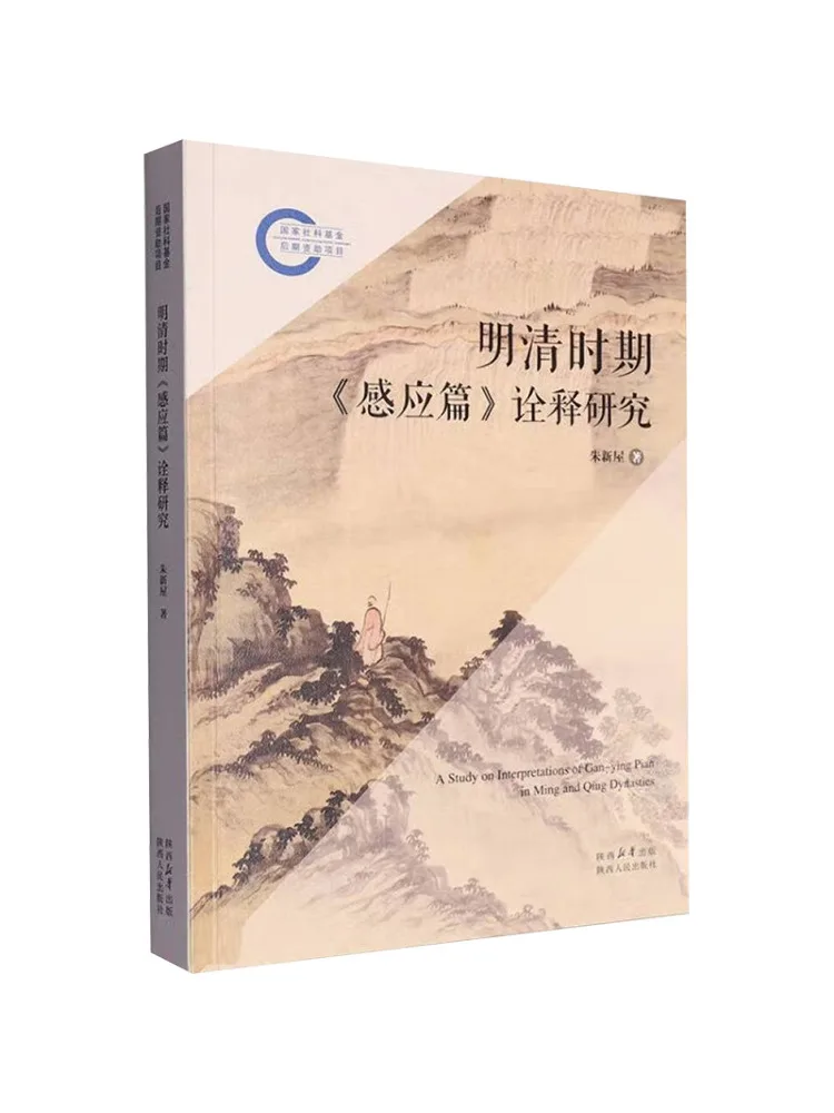 

Книга-Winshare Research on the Interpretation of «Induction Chapter» во время династии Мин и Цин