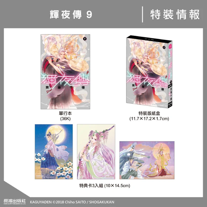 Kaguya Den Special Edition 09 Chiho Saito Changhong Publishing House 4713006556278 كتاب #1