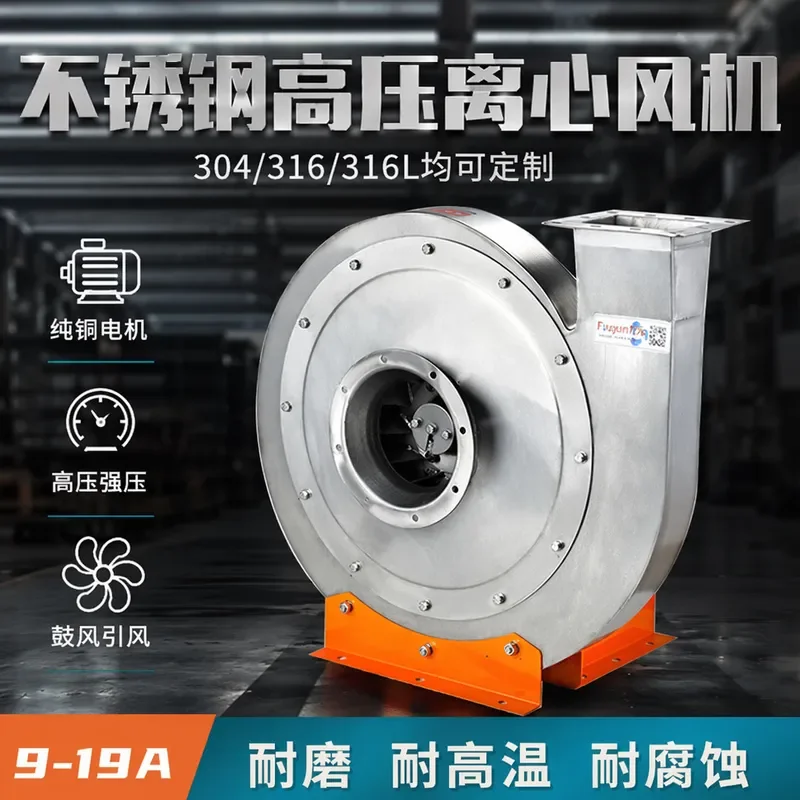 for Guobu 9-19 Stainless Steel High Pressure Centrifugal Fan Industrial Corrosion and High Temperature Resistant Induced