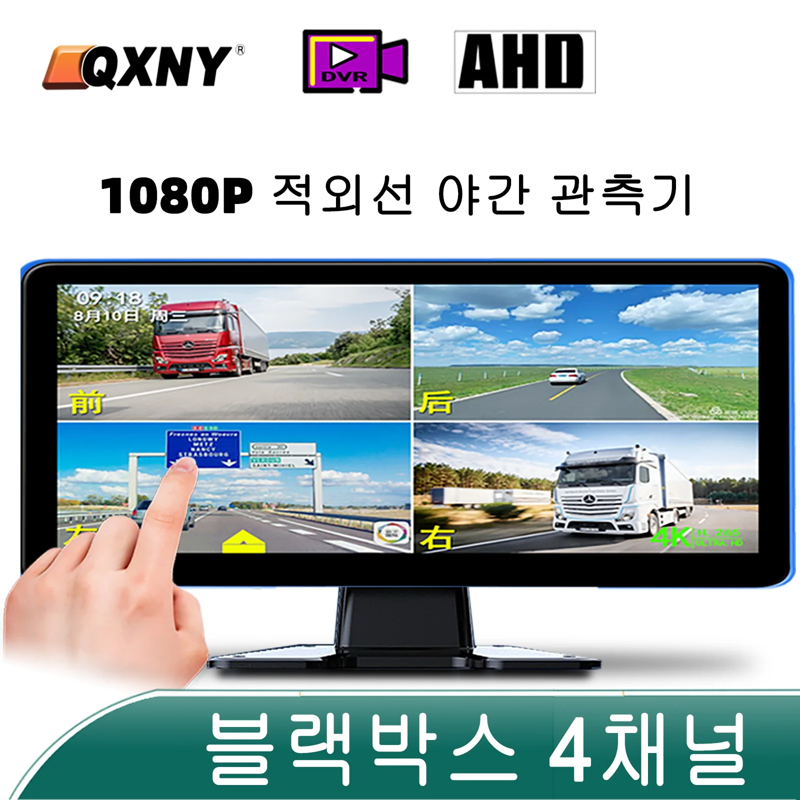 10.36'' Touch 4CH Split Screen Car DVR with AHD Backup Camera1080P MP4 Driving Recorder Monitor Black Box for Truck Bus Trailer.