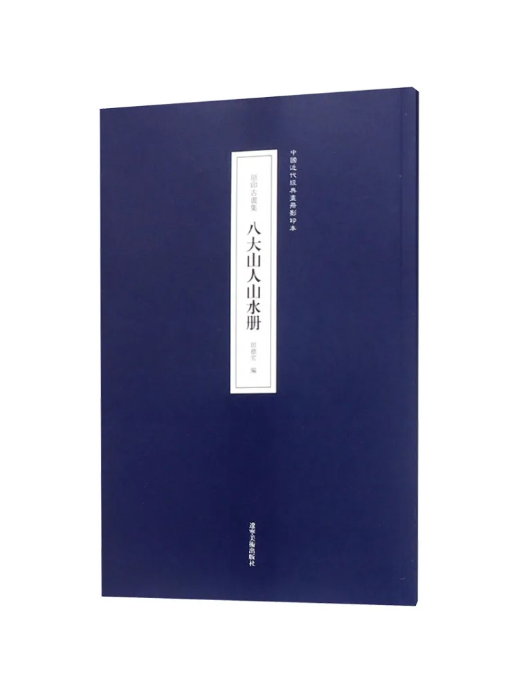 

Book-Winshare, оригинальная коллекция древней живописи с принтом, восемь великих горных людей, пейзажный альбом