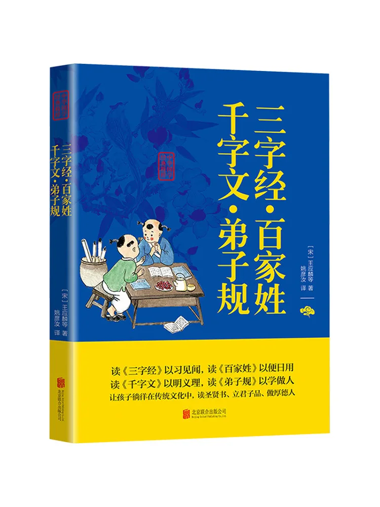 

Книга-классика «Три символа» (Виншэй)·Классика «Сто фамилий»·Классика «Тысяча иероглифов»·Правила ученика