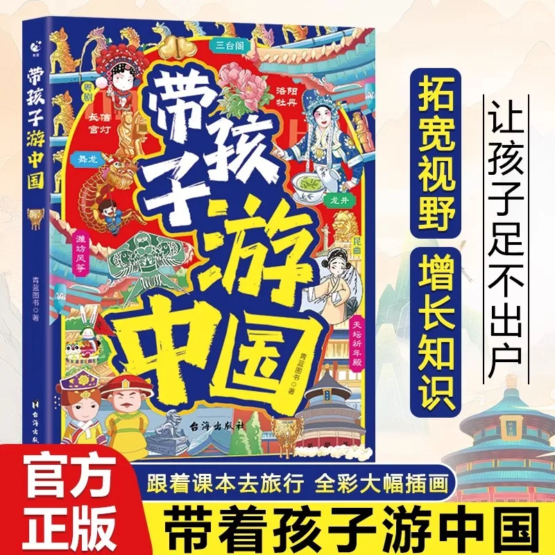 

A National Geographic Global Travel Handbook for Children on Traveling To China, China Geographic Encyclopedia