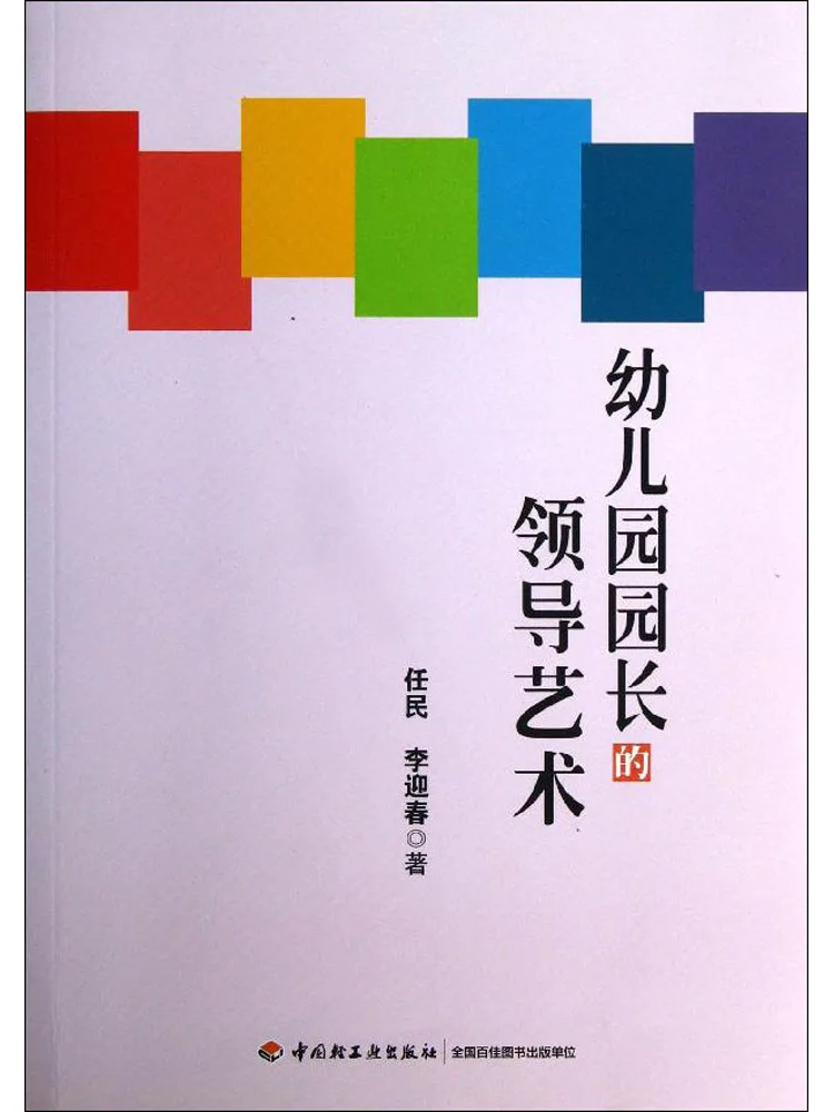 Book-Winshare The Leadership Skills Of a Kindergarten Principal
