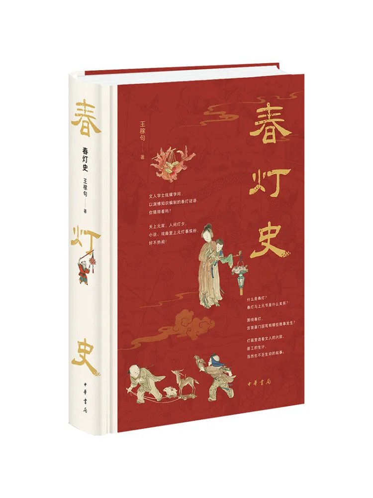 

Книга-Winshare История весенних фонарей