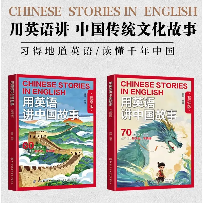 Telling Chinese Stories in English, Rediscovering The Expression of Chinese Civilization in The Collision of Bilingualism Books
