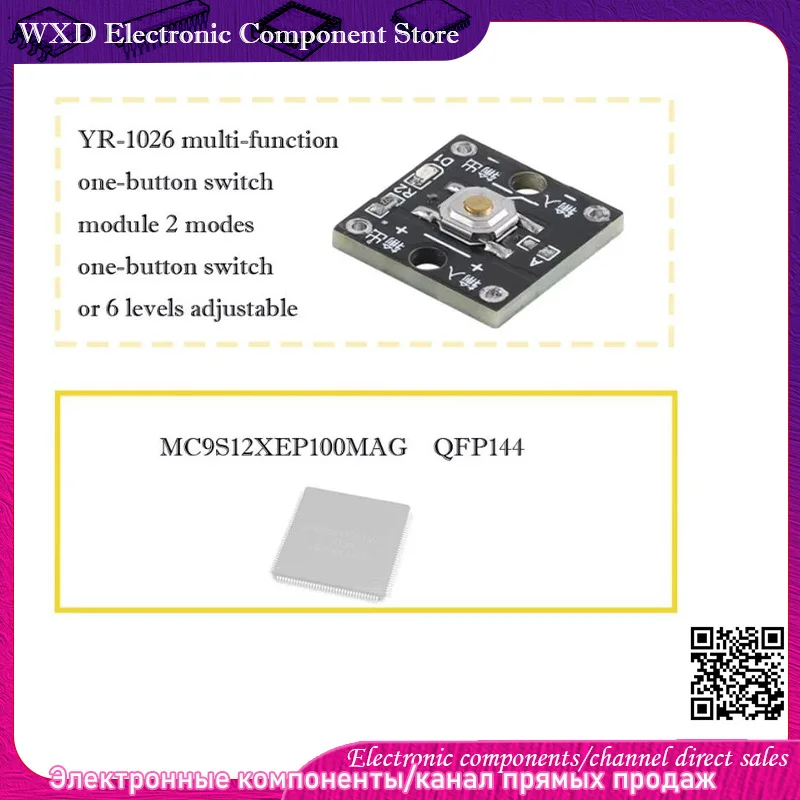 YR-1026 Многофункциональный модуль однокнопочного переключателя, 2 режима, однокнопочный переключатель или 6-уровневая регулировка MC9S12XEP100MAG S912XEP100J5MA
