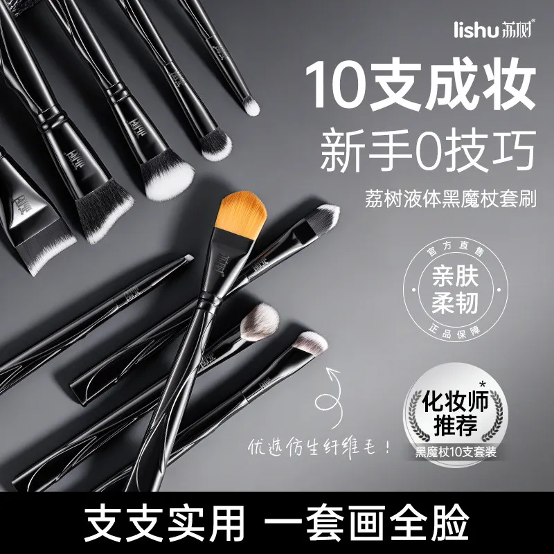 Lishu 10PCS Black Magic Wand Makeup Brushes Set, Ultra‑Soft Foundation Eyeshadow Highlight Contour Brushes for Daily Makeup