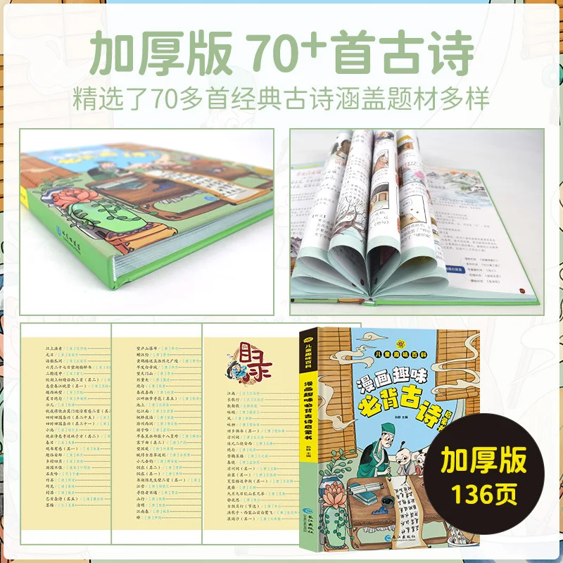 Children's Fun Encyclopedia, Manga Fun Must Remember Ancient Poetry Enlightenment Book, Extracurricular Reading Books