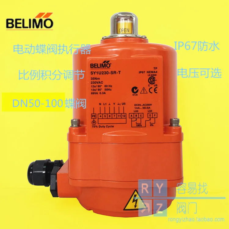 BELIMO electric butterfly valve actuator SY1U230-SR-T proportional integral adjustment SY1U24-SR-T