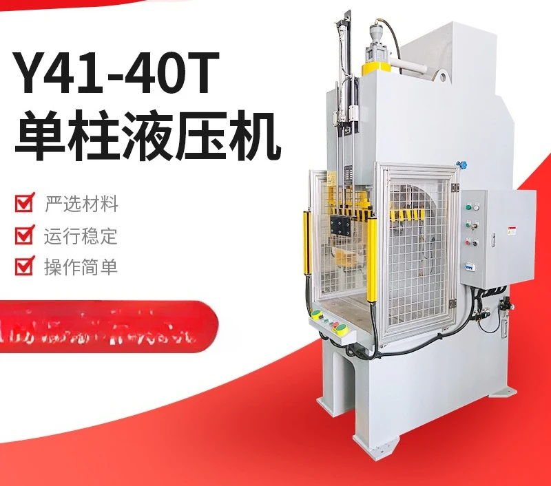 Y41-40T single column hydraulic press C type single arm hydraulic press hydraulic press