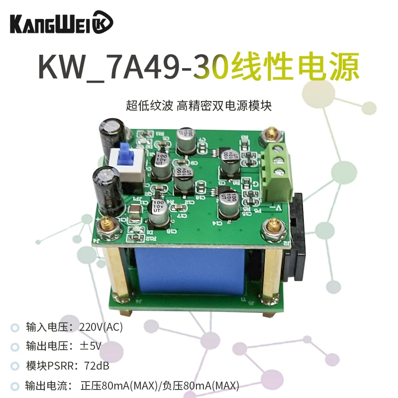 

2pcs AC-DC linear power supply module 220V to positive and 5V dual power supply regulated 1mV ultra-low ripple high precision