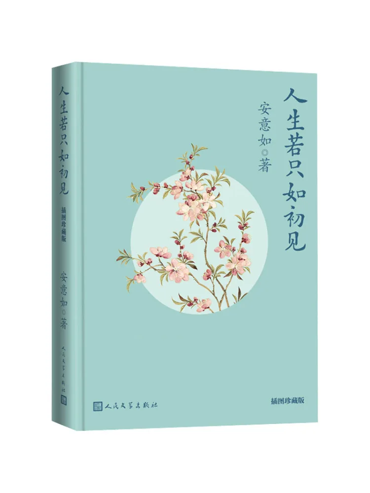 

Книга-Winshare, если жизнь хочет просто наше первое собрание Иллюстрированное коллекционное издание