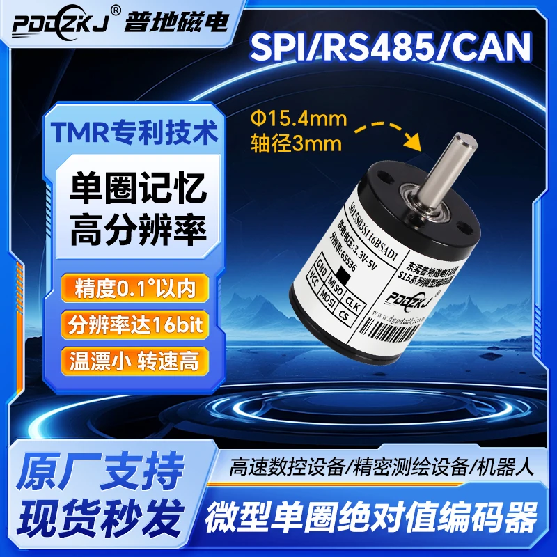 Single-loop power-down memory spin high-precision angle sensor SPI/RS485 mini/mini/micro encoder