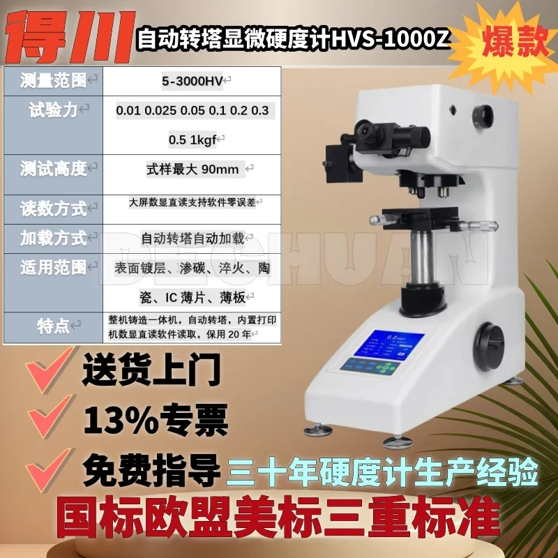 Micro  Hardness Tester HV1000 Automatic Turret Digital Display Copper Aluminum Carburizing Plating