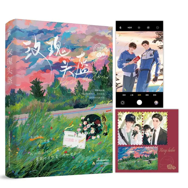 Rose Helmet Author: Luo Zaisai Young Adult Romantic Love Novel Book