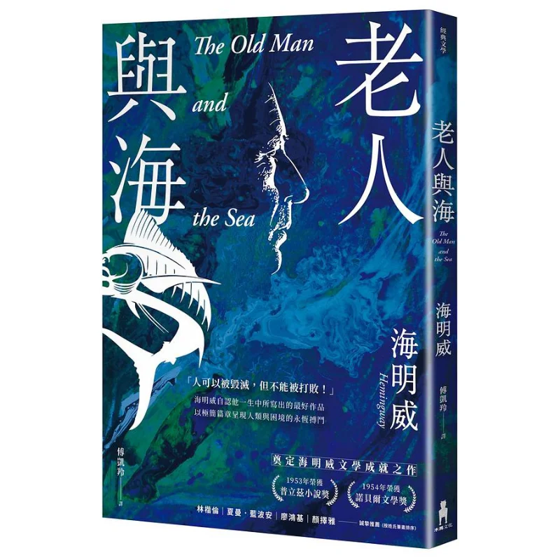 

Карьерный шедевр Old Man And The Sea Hemingways. Работает на ключе, он выиграл Нобелевский приз. Классический памятный новый выпуск.