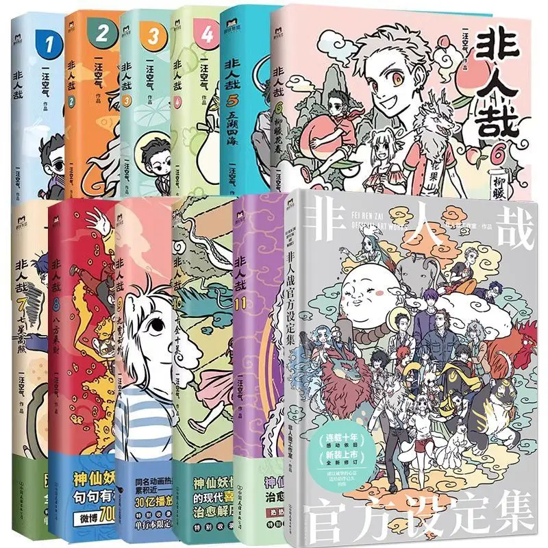 

«Не-Люди 11 томов + официальная коллекция нечеловеков. Это забавный и исцеляющий комикс».