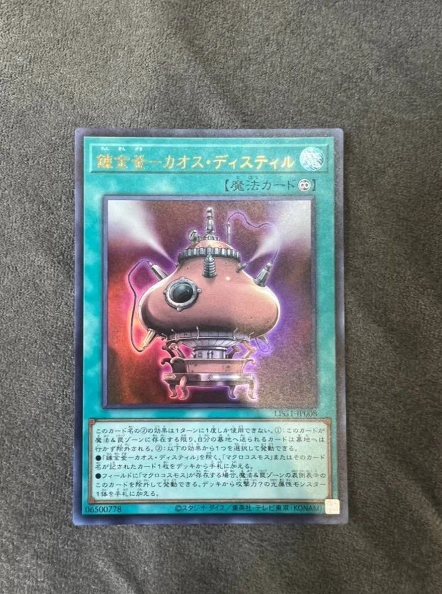 yugioh-konami-duel-monsters-lpg1-jp008-chaos-distill-ultra-rare-colecao-japonesa-cartao-de-menta