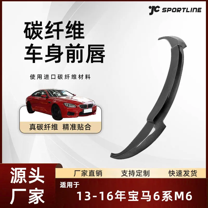 

Applicable to the carbon fiber front shovel modification parts for the exterior of BMW models 13-16 and the front lip of BMW 6 S