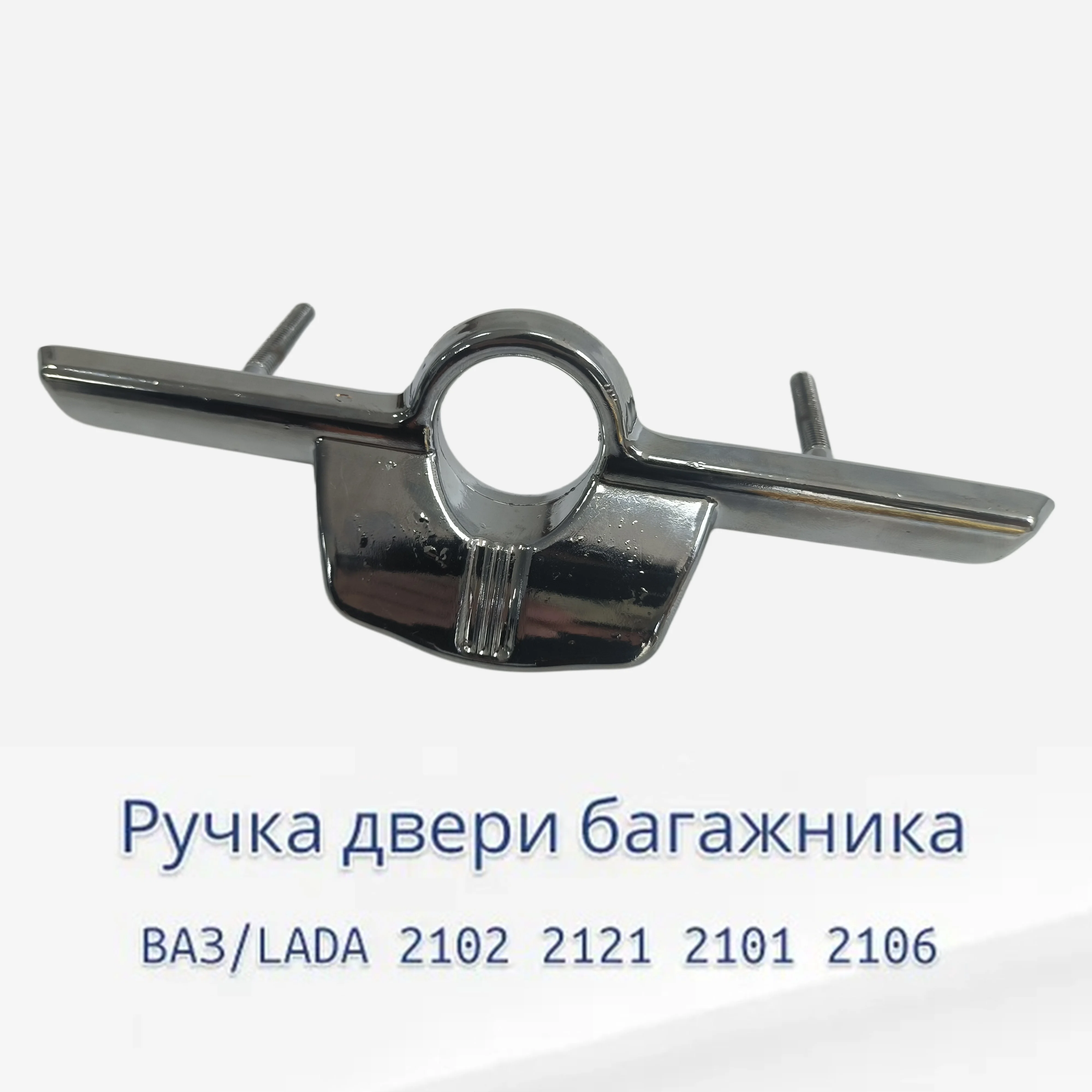 Ручка наружной ручки багажника для LADA BA3, ВАЗ 2101, 2102, 2106 Classic, Самара 2121, Нива, Рейер, а также кнопка открывания багажника и аксессуары для корпуса кнопки