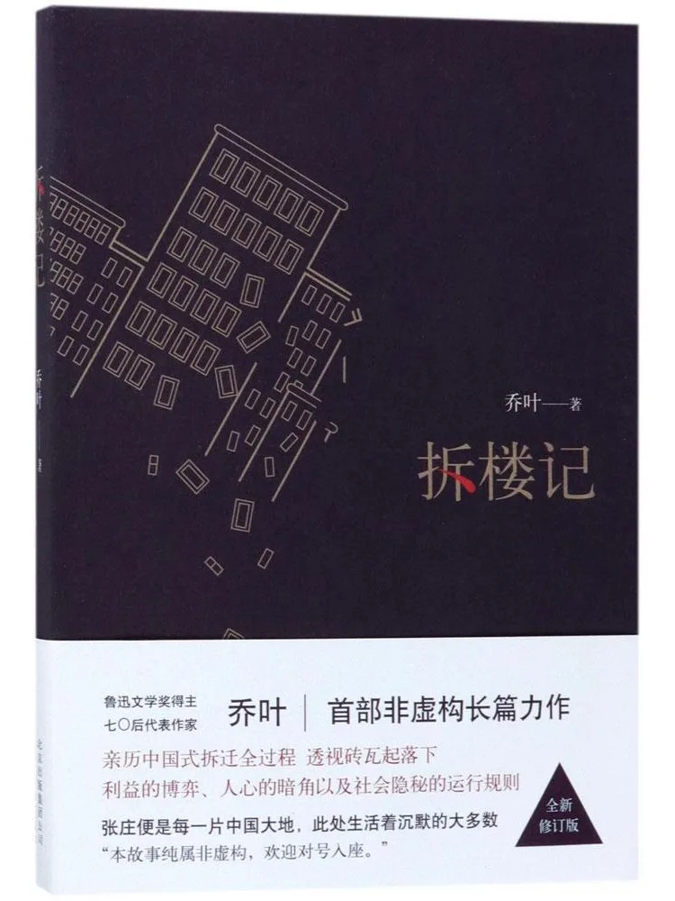 

Book-Winshare Demolition Diary