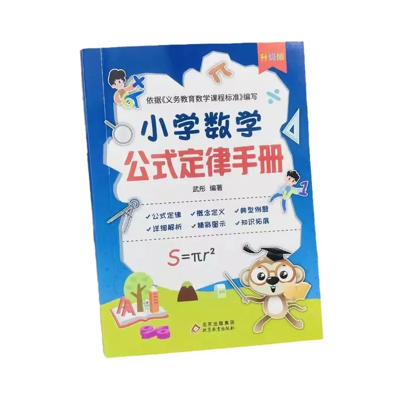 Full Compilation of Primary School Math Formulas & Rules, Handbook of Core Knowledge and Examination Key Points