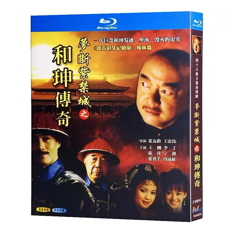

The Legend of Heshen: Dream Broken in the Forbidden City Blu-ray HD TV Series Box Set