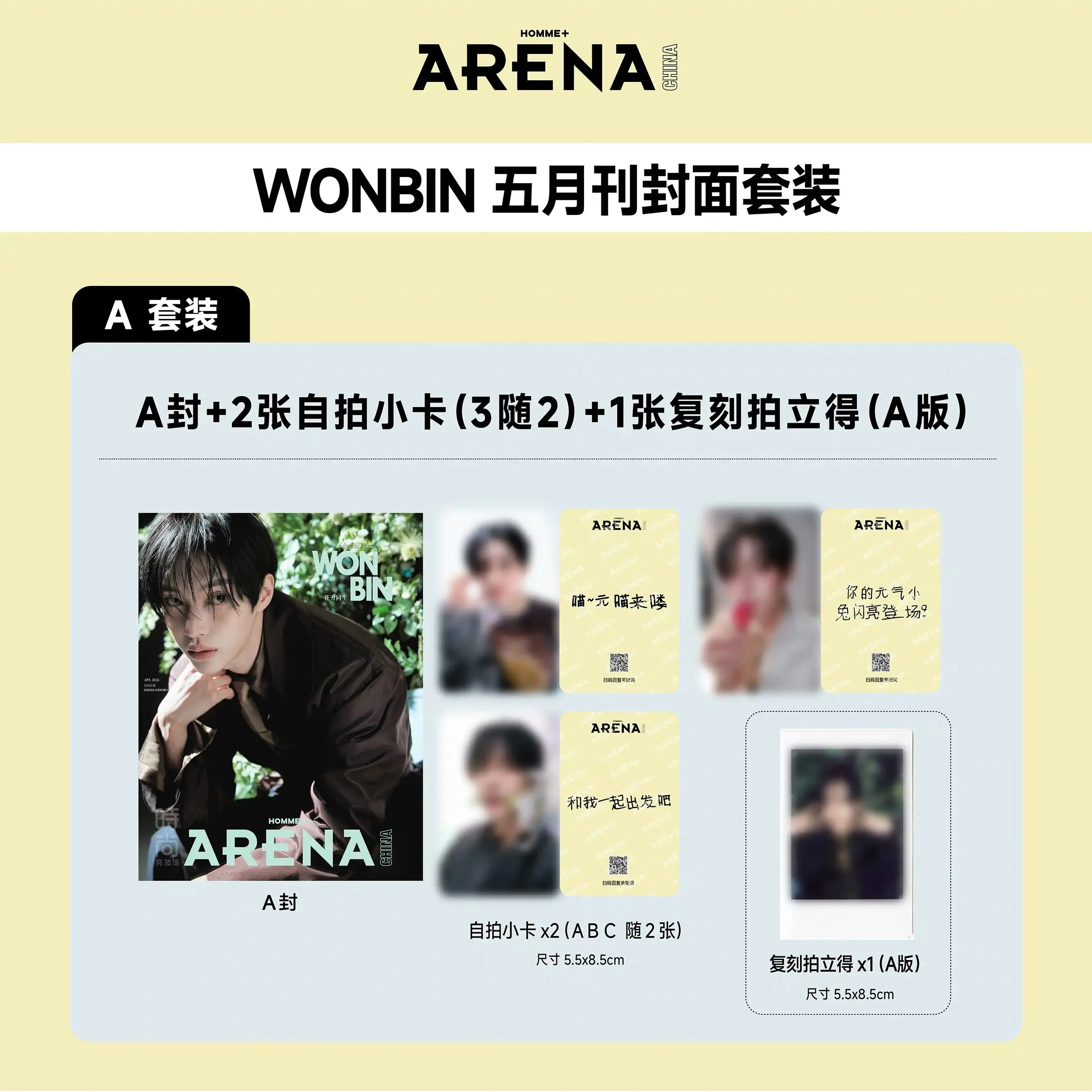 wonbin-arena-magazine-cards-set-official-original-pre-sale