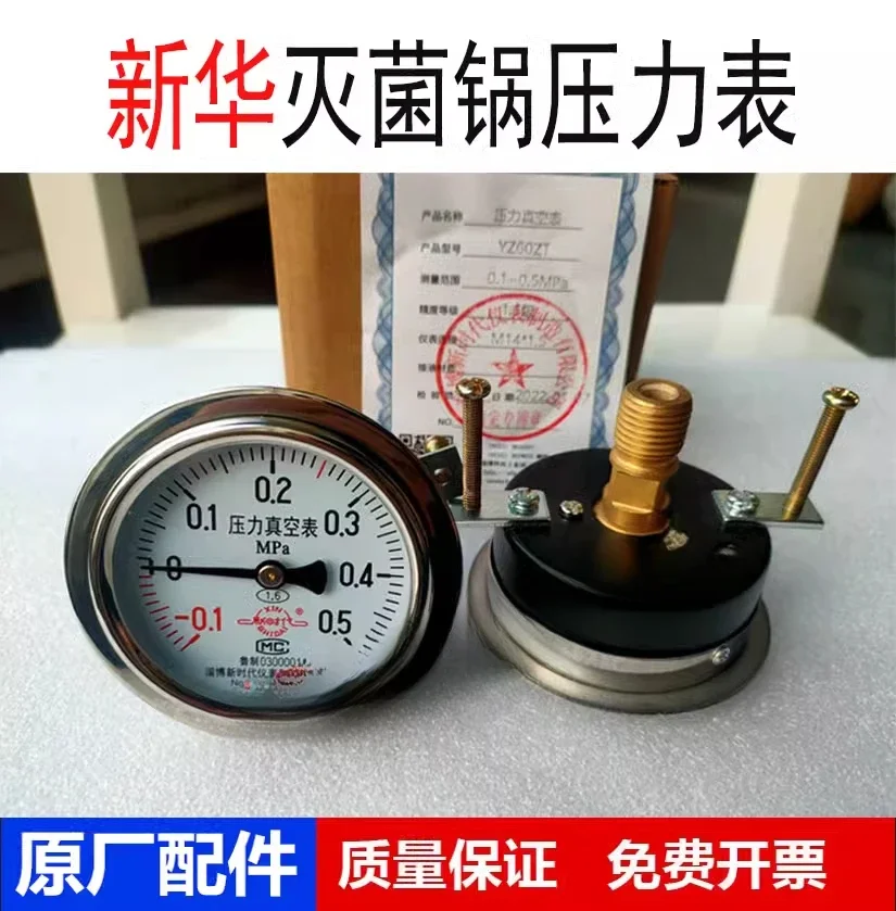 Shandong Xinhua Vertical Desktop Sterilizer Accessories Zibo New Era Pressure Vacuum Gauge -0.1~0.5MPa