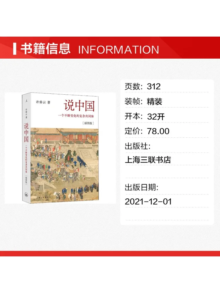 Book-Winshare Talking About China A Constantly Changing Complex Community Illustrated Edition