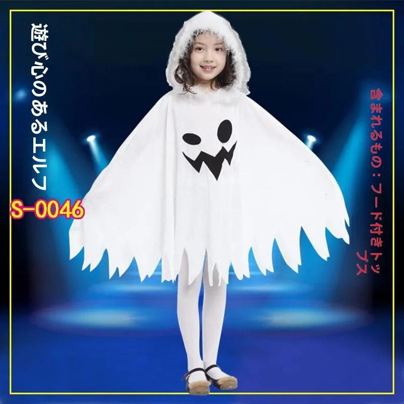 

Halloween White Ghost Costume Cloak Makeup Performance Outfit Elf Costume Children's Ghost Clothing Stage Performance Dress