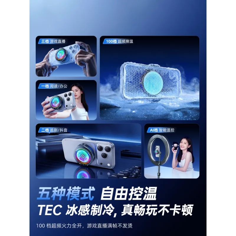 Mobile Phone Radiator Magnetic Attraction Cooling AI Temperature Control Semiconductor Refrigeration Icing Ultra-quiet